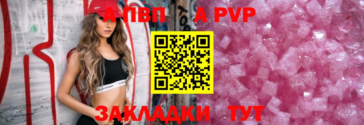 APVP СК КРИС  Вход с VPN  APVP кристаллы  Пенза 