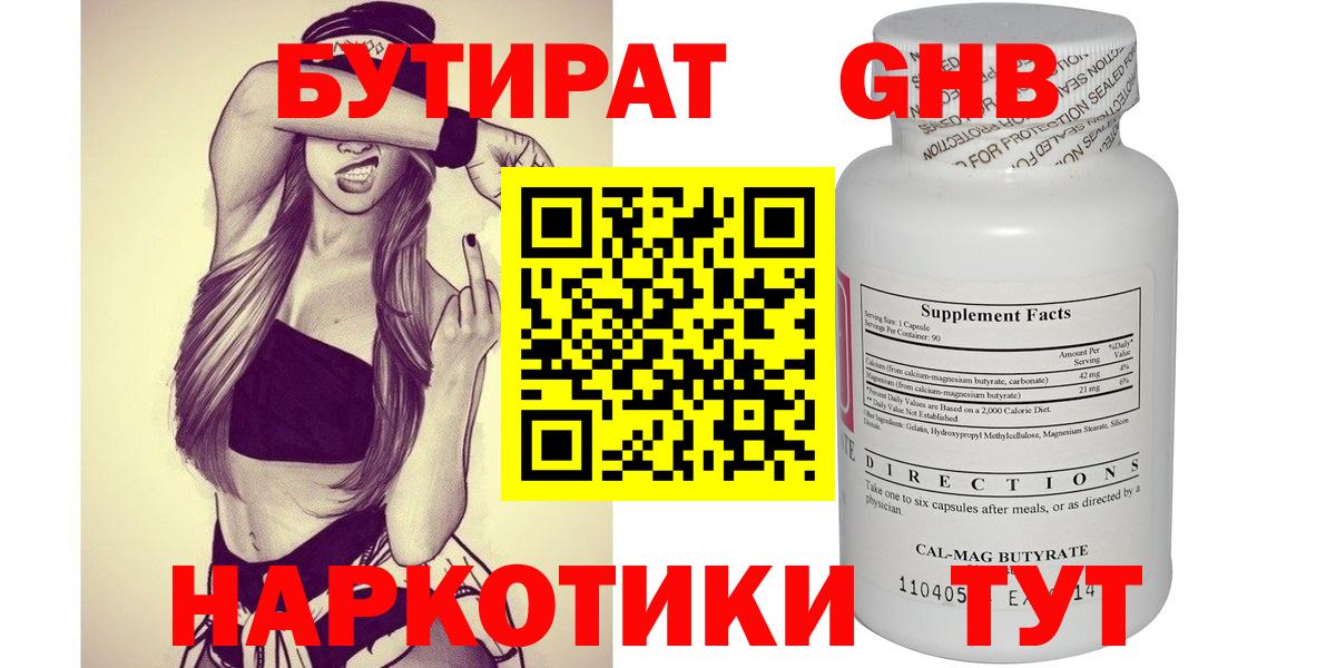 БУТИРАТ  Пенза  Бутират оксибутират 