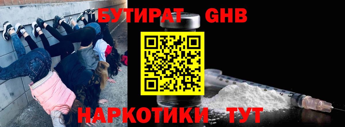 БУТИРАТ бутандиол Пенза