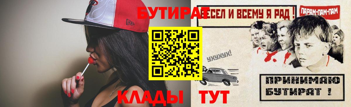 БУТИРАТ  Вход с VPN  Пенза  БУТИРАТ Butirat 