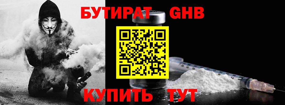 Бутират BDO 33% Пенза