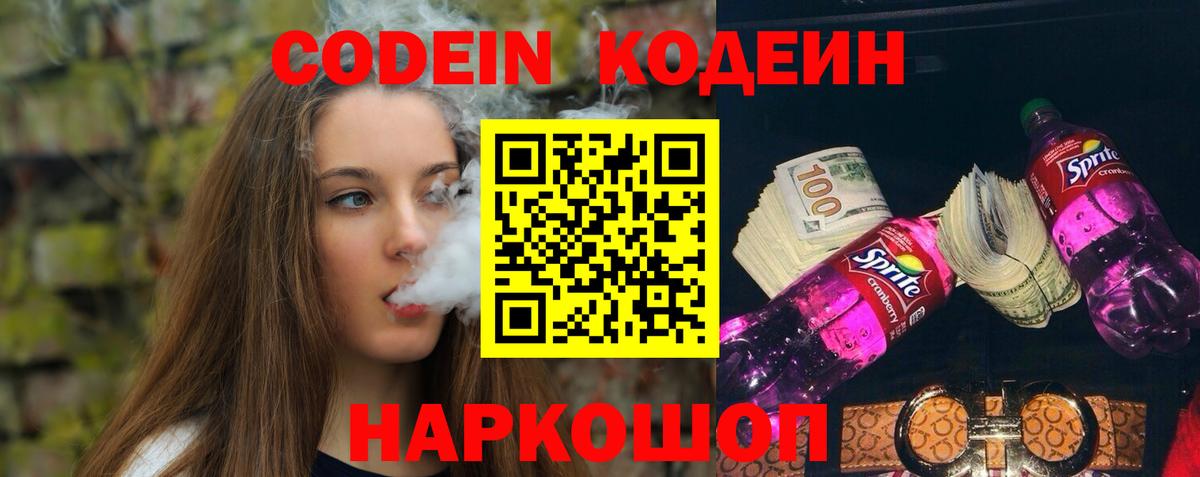 Кодеиновый сироп Lean напиток Lean (лин)  Пенза  где купить наркоту  Codein напиток Lean (лин) 