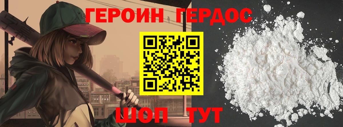 ГЕРОИН афганец Пенза