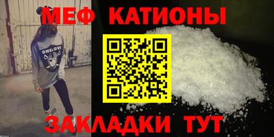 мяу мяу кристалл Заводоуковск