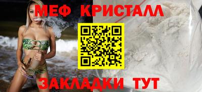 мяу мяу кристалл Заводоуковск