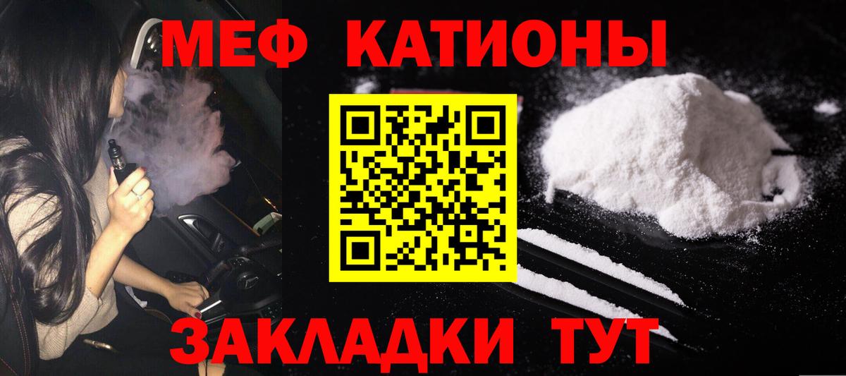 Мефедрон кристаллы Пенза